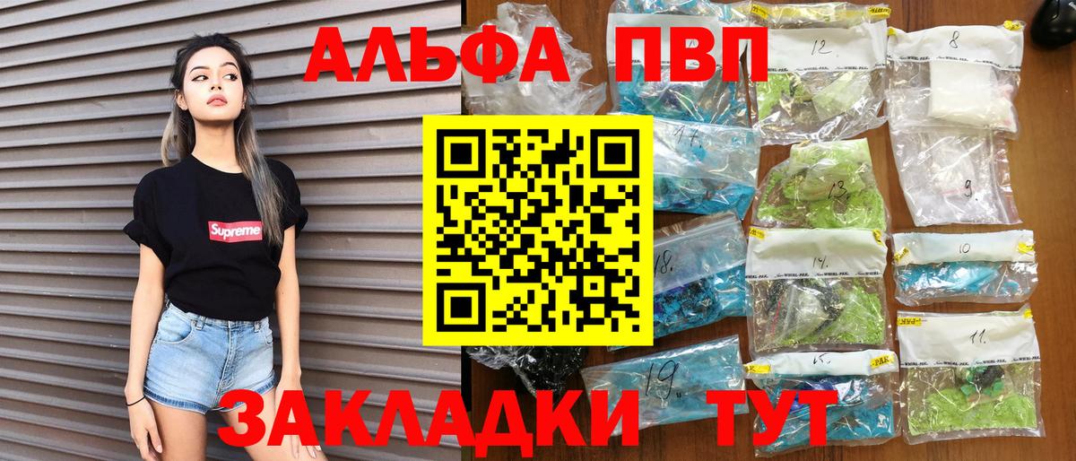 Alfa_PVP Соль Ишимбай