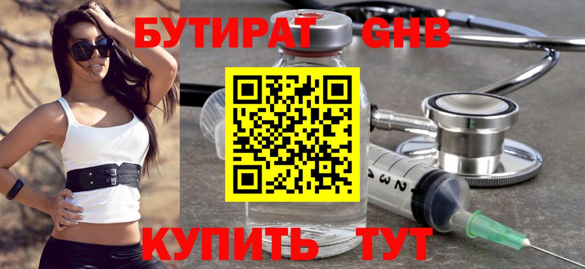 БУТИРАТ Butirat  Вход с VPN  БУТИРАТ  Ишимбай 