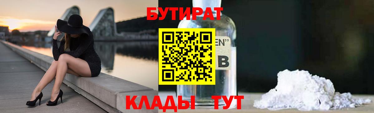 Бутират вода  Ишимбай 