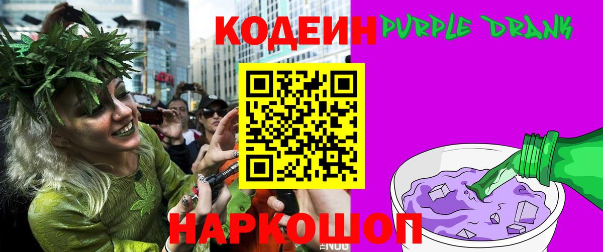 Codein Purple Drank Ишимбай