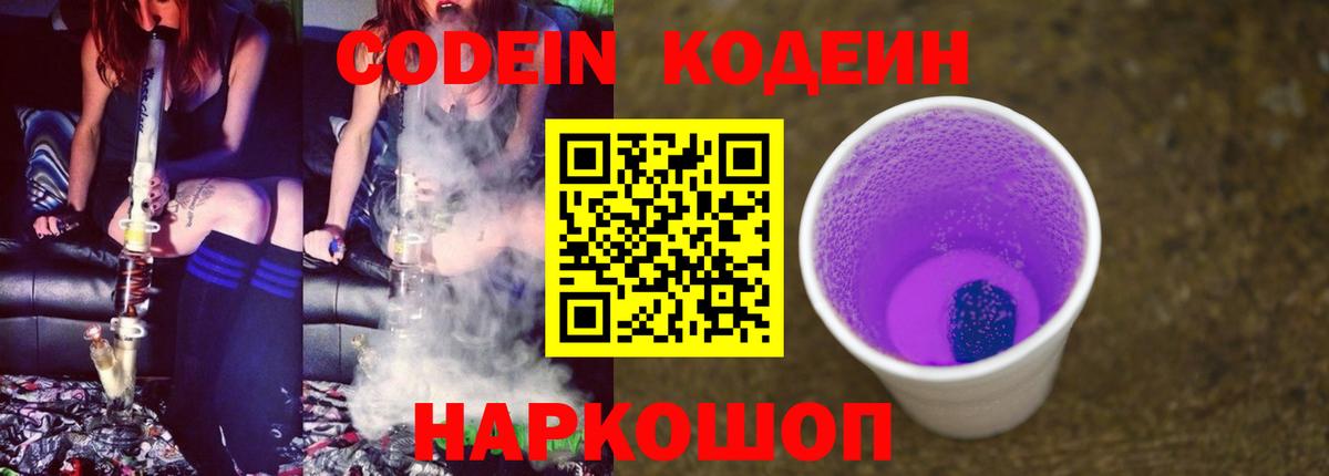 Кодеин напиток Lean (лин)  Ишимбай 
