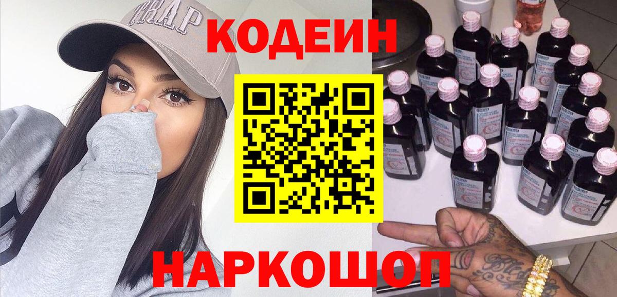 Кодеиновый сироп Lean напиток Lean (лин)  Кодеин напиток Lean (лин)  Ишимбай  Вход с VPN 
