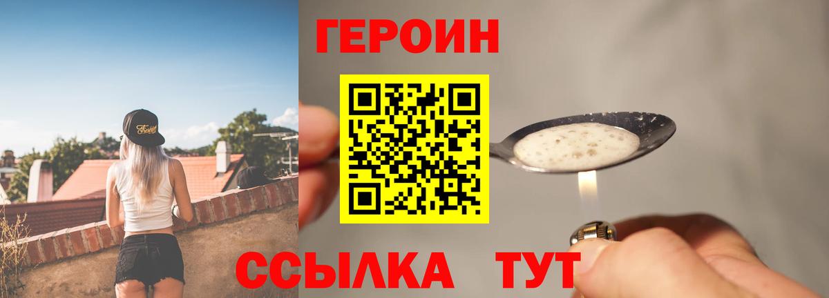 Героин VHQ Ишимбай