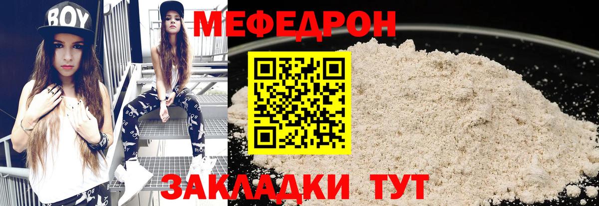 Меф мяу мяу мука Ишимбай