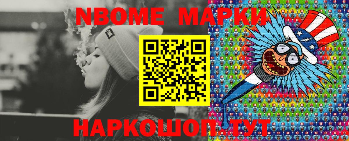 Марки 25I-NBOMe 1,5мг Ишимбай
